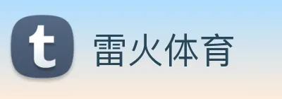 雷火体育 Logo